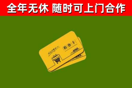 台南市回收购物卡